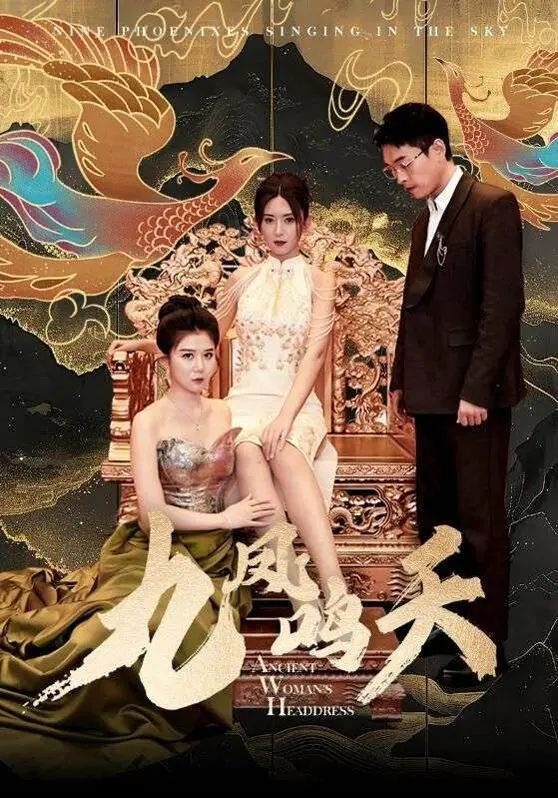 《九凤鸣天》：绝美东方玄幻史诗，看九凤涅槃，燃爆苍穹！