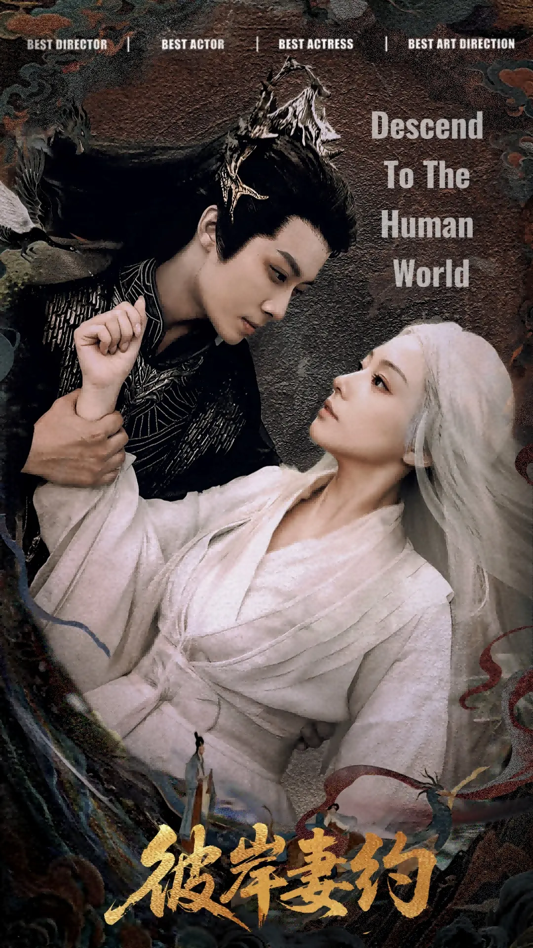 《彼岸妻约》影评：跨越阴阳的爱恋，人鬼情未了的背后真相！惊悚？感动？