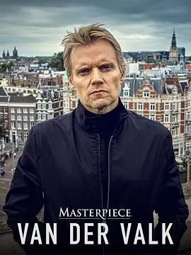 《范·德·沃克 第四季》：阿姆斯特丹迷雾再起，悬疑升级，正义之光能否穿透阴霾？