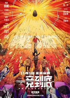 《一竞到底》：一场关于救赎的智力游戏，输赢之外的创伤疗愈之旅