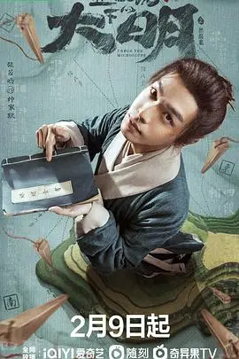 《显微镜下的大明之丝绢案》：小人物的悲歌，税赋背后的历史真相与人性挣扎