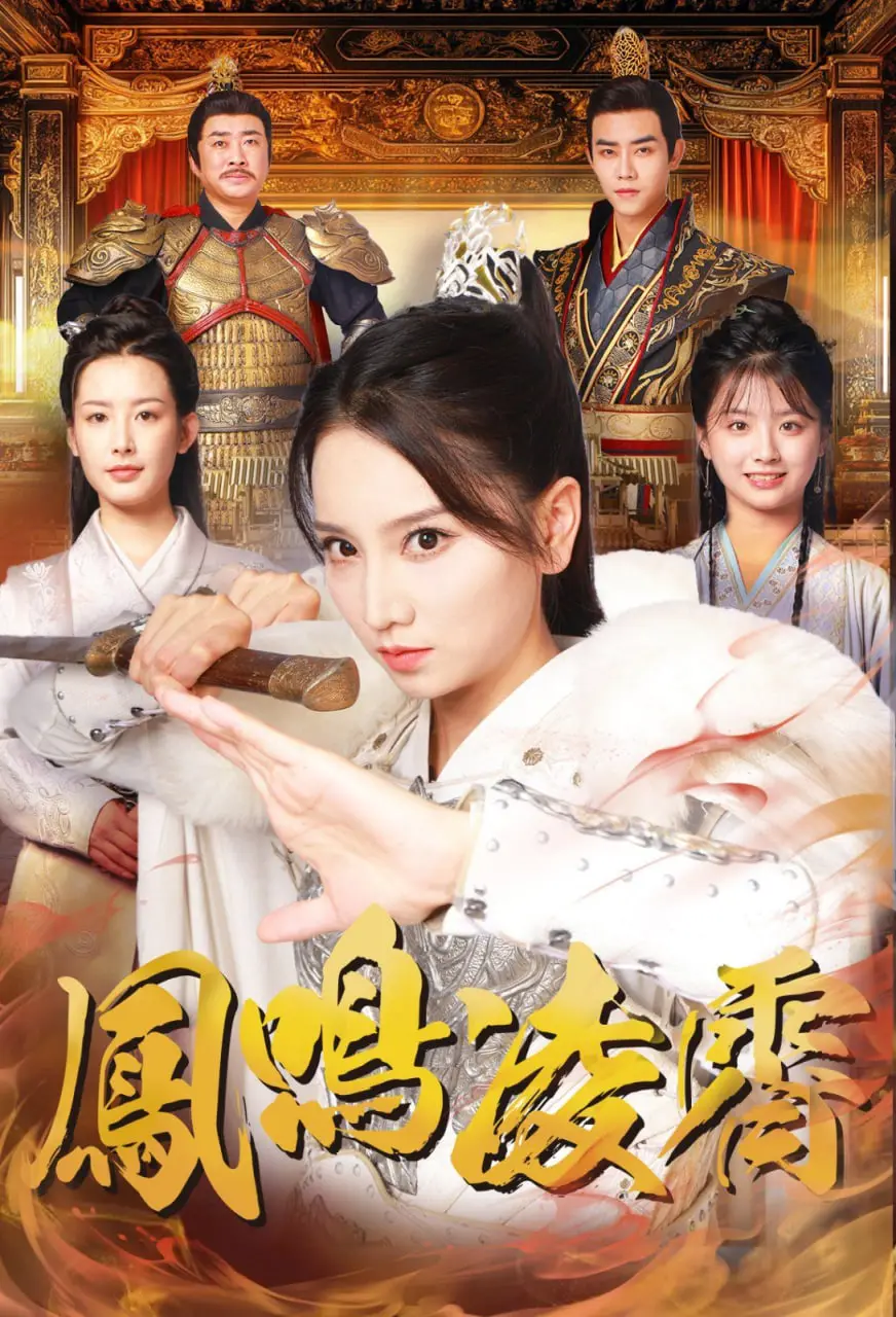 《凤鸣凌霄》：末世科幻史诗，废土之上，看女主如何凤鸣九天，拯救世界！