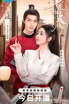 《长慕未央》影评：跨越时空的爱恋，仙侠世界的史诗奇幻与人间烟火，虐恋情深赚足眼泪！