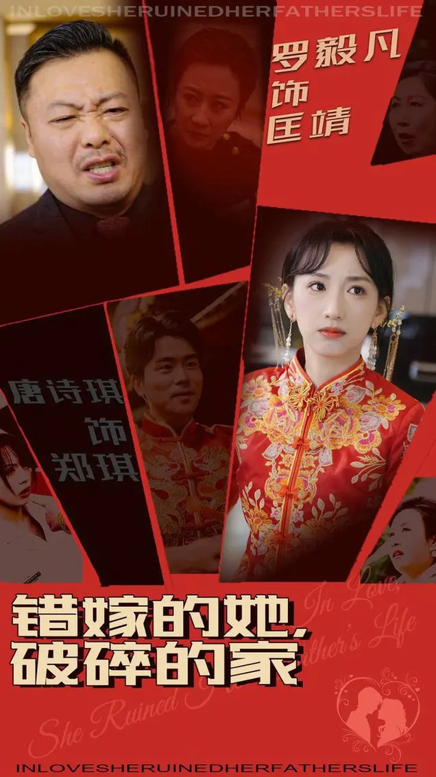 《错嫁的她破碎的家》：婚姻背叛下的情感撕裂，看女性如何走出困境？