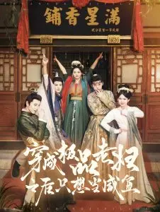 爆笑！《穿成极品老妇之后只想当咸鱼》：躺赢人生？不！是快乐摸鱼！