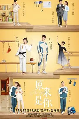 《原来是你》：心动信号的真假难辨，当“命中注定”遇上“刻意为之”！