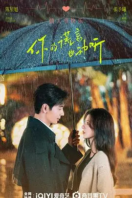 《你的谎言也动听》：一场反套路的纯爱冒险，戳破浪漫滤镜下的真实心跳