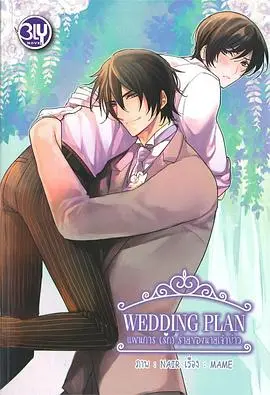 《邪恶新郎》：当婚礼变成噩梦！当爱情遇上惊悚，一场精心策划的骗局上演。