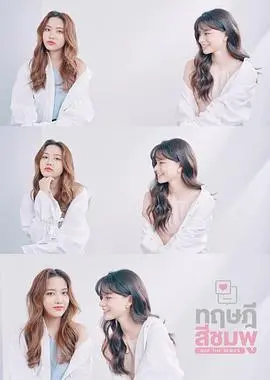 《粉红理论》：姐妹情深亦或超越友谊？甜蜜高甜CP，挑战职场与生活，2022年不容错过的浪漫！