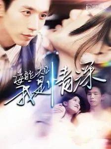 《安能知我是情深》：一场关于爱与理解的辩论，揭示情感深处的真实回响