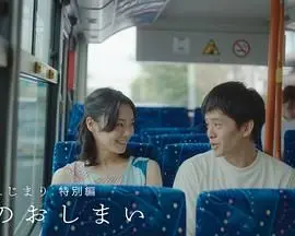 《恋之终结》：当爱遇上现实的暴风雨，一场关于放下与重生的动人告白